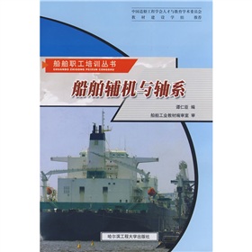 船舶輔機與軸系 船舶輔機與軸系