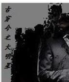 古穿今之大明星 古穿今之大明星