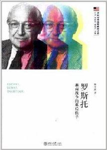 羅斯托:越南戰爭的幕後推手 羅斯托:越南戰爭的幕後推手