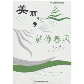 《美麗,就像春天》 《美麗,就像春天》