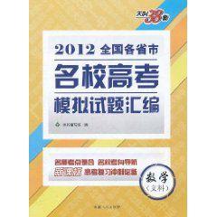 天利38套:數學 天利38套:數學