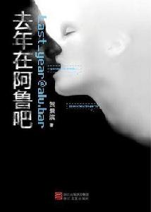 去年在阿魯吧 去年在阿魯吧
