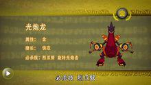 光炮龍