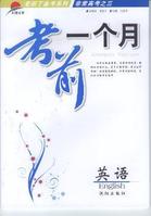 考前一個月圖書 考前一個月圖書