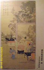 韓熙載夜宴圖[顧閎中創作繪畫]