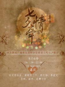 七夕歌會宣傳海報