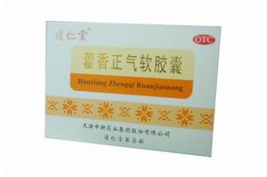 藿香正氣軟膠囊