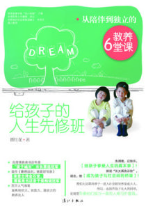 給孩子的人生先修班