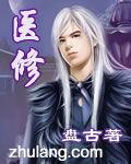 醫修 醫修