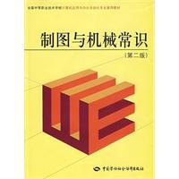 製圖與機械常識