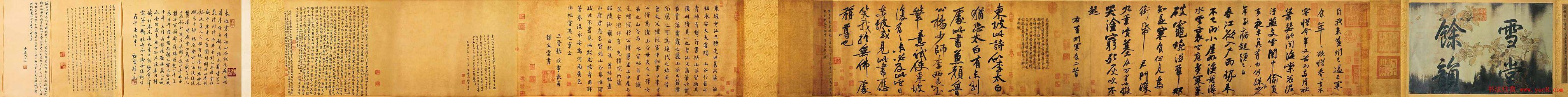 《寒食帖》長卷