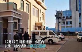 12·17呼市殺人案 12·17呼市殺人案