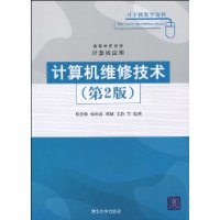 計算機維修技術