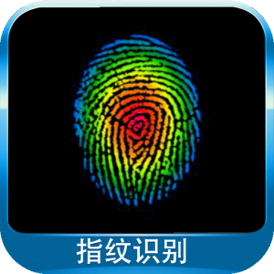指紋識別