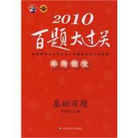 2010中考語文百題大過關 2010中考語文百題大過關