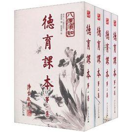 德育課本 德育課本