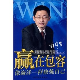 《贏在包容像海洋一樣修煉自己》 《贏在包容像海洋一樣修煉自己》