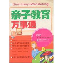 親子教育萬事通 親子教育萬事通