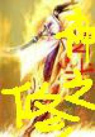 修仙法術 修仙法術