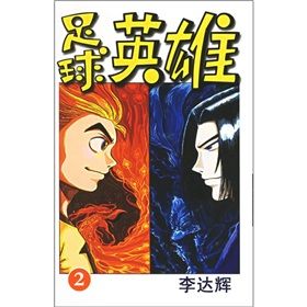 《足球英雄2》 《足球英雄2》