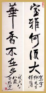 齊白石行書五言聯