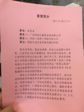 杭州網際網路法院