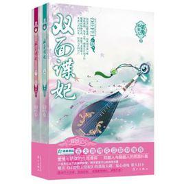 雙面諜妃 雙面諜妃