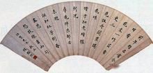 程硯秋楷書扇面