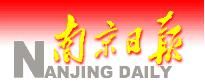 南京日報報業集團 南京日報報業集團