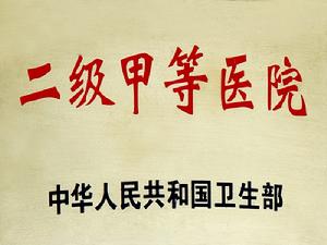 南召縣人民醫院 南召縣人民醫院