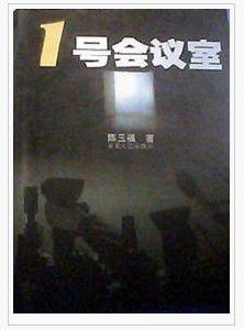 一號會議室 一號會議室