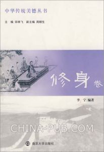 《修身卷》