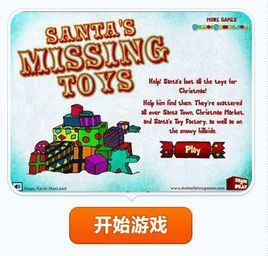 尋找聖誕玩具 尋找聖誕玩具