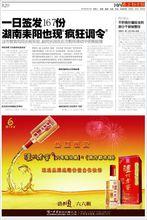 瀘州老窖六年陳頭曲戰略合作夥伴 A20版