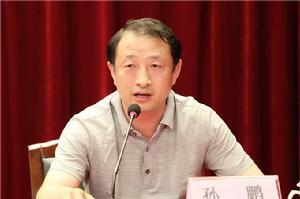 孫鵬副書記表態發言