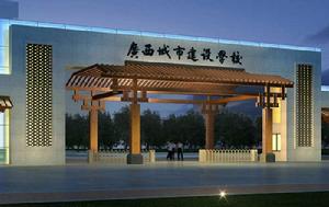 廣西城市建設學校 廣西城市建設學校