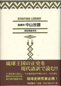 《中山世譜》 《中山世譜》