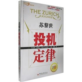 《蘇黎世投機定律》 《蘇黎世投機定律》