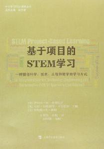 基於項目的STEM學習 基於項目的STEM學習