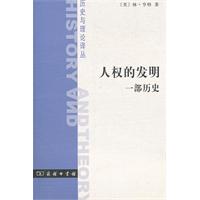 人權的發明：一部歷史