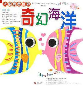奇幻海洋 奇幻海洋
