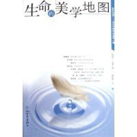 生命的美學地圖 生命的美學地圖