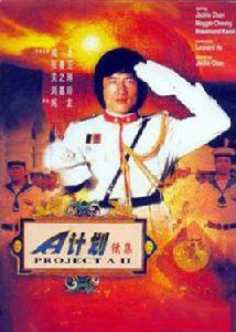 馬如龍[電影《A計畫》主人公]