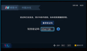 ④輸入簡訊驗證碼：通過安全驗證後，您會收到一條來自銀聯的驗證碼簡訊，填入簡訊驗證碼，點擊“確定”