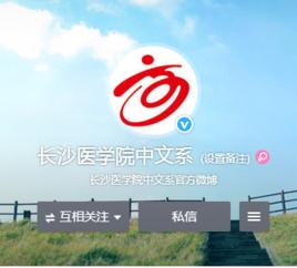 長沙醫學院中文系 長沙醫學院中文系