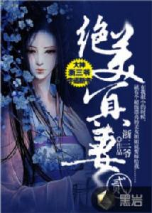 絕美冥妻2 絕美冥妻2