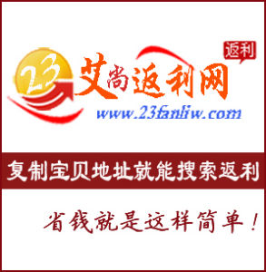 艾尚返利網 艾尚返利網