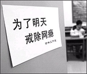 網癮一詞將改名 或被稱作病理性上網