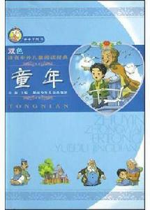 中外民間故事精選 中外民間故事精選