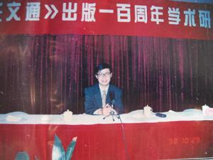 韓陳其主持馬氏文通出版100周年紀念會